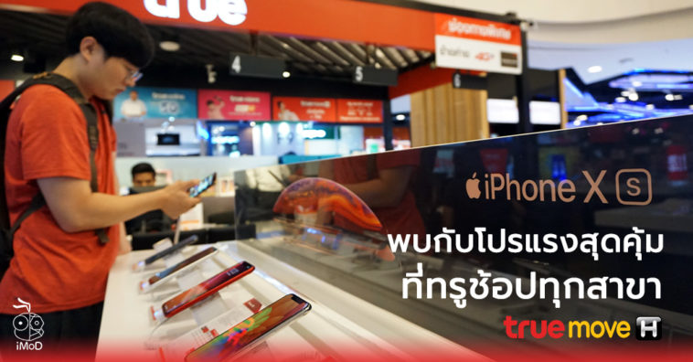 Iphone Xs Xs Max Xr Sell At True Shop