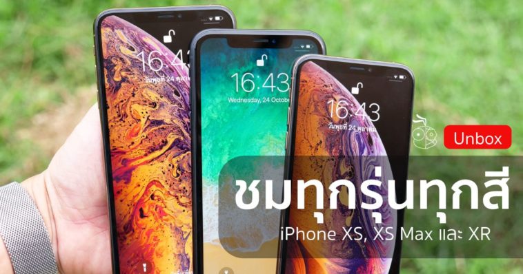 Iphone Xs Xsmax Xr Unbox
