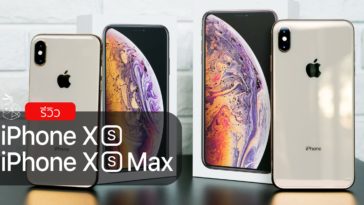 Iphone Xs รีวิว