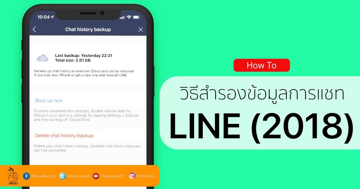 How To Backup Line Chat History
