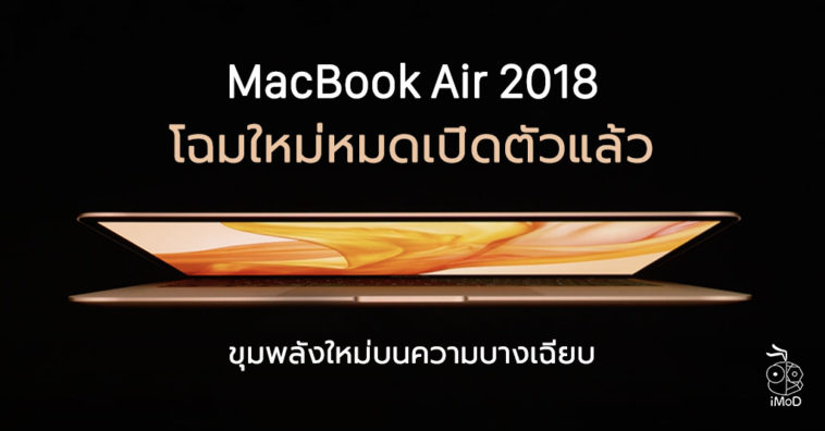 Macbook Air 2018 Annouced