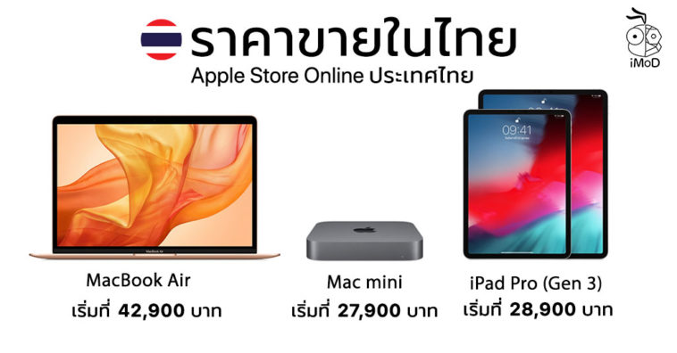 Macbook Air Mac Mini Ipad Pro 2018 Price Th Cover