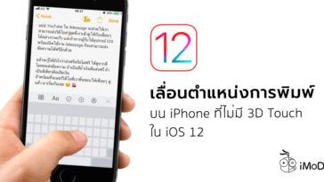 Move Trackpad Iphone Cannot 3d Touch Ios 12