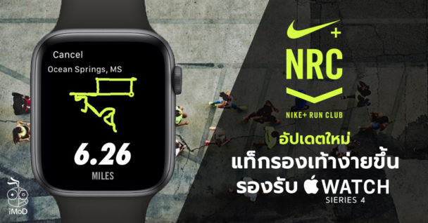 nike run club playlist apple watch
