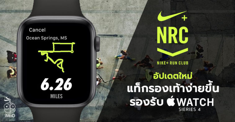 Nike Run Club Update Support Apple Watch Series 4