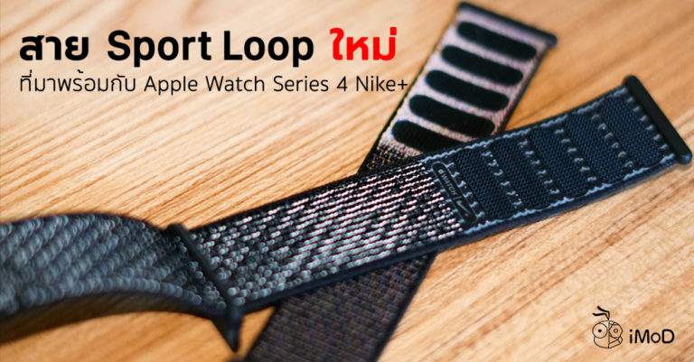 series 4 nike sport loop