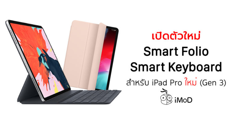 Smart Folio Smart Keyboard Folio Announced For Ipad Pro Gen 3