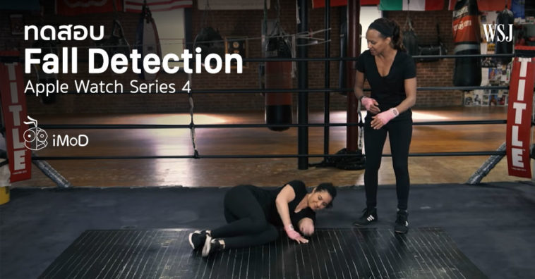 Stune Test Fall Detection In Apple Watch Series 4
