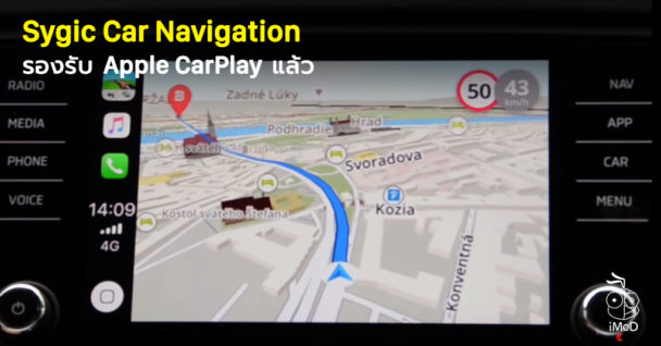 Sygic Car Navigation แอปแผนที่ รองรับการใช้งานบน Apple CarPlay แล้ว