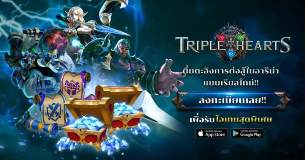 triple-hearts-pre-register-cover-608x319.jpg