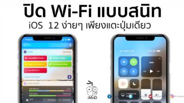 Turn Off Wifi Shortcut Cover