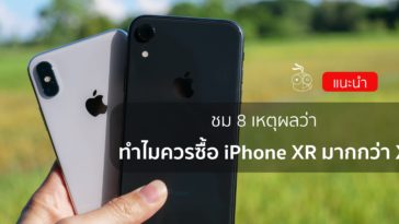 Why Should Buy Iphone Xr Over Iphone X