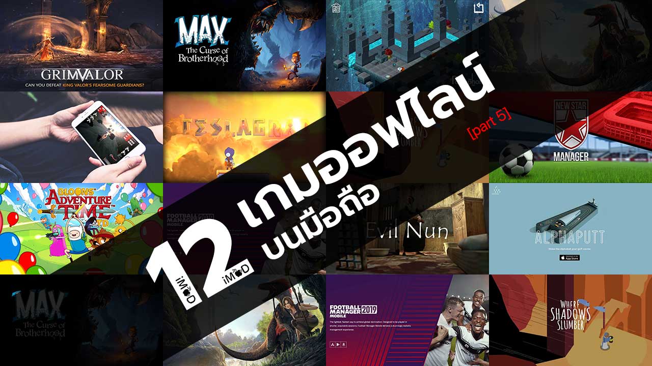 12 เกมออฟไลน์บนมือถือ ที่มีภาพสวยระดับ HD น่าเล่นปี 2018 (Part 5) 12 เกมออฟไลน์บนมือถือ ที่มีภาพสวยระดับ Hd น่าเล่นปี 2018 (Part 5)