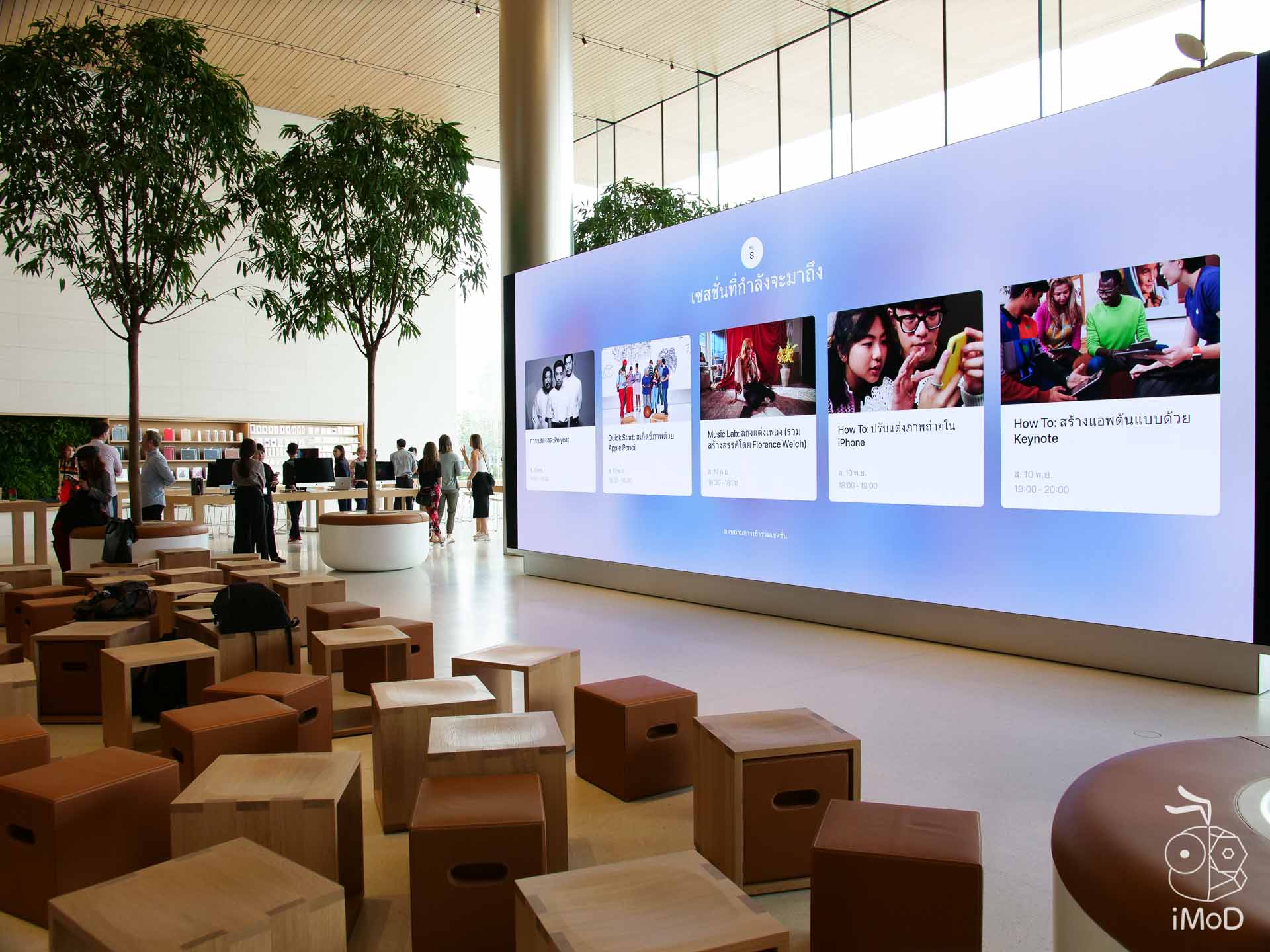 Apple Iconsiam 1200375