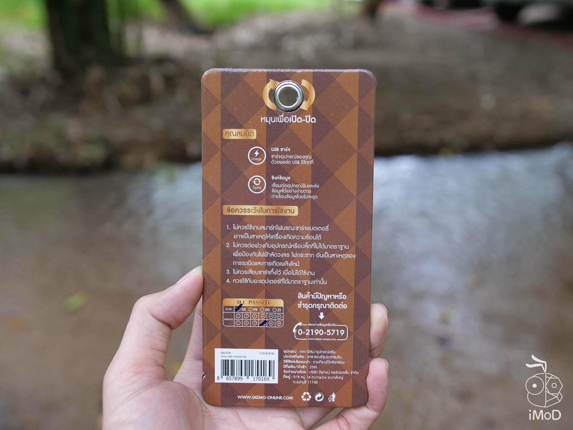 Gizmo Eric Lightning Cable 1200672