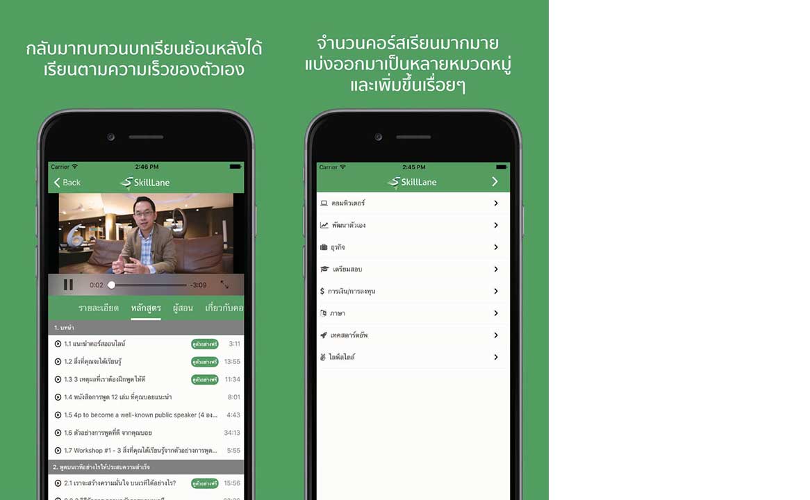 App Skilllane Content3