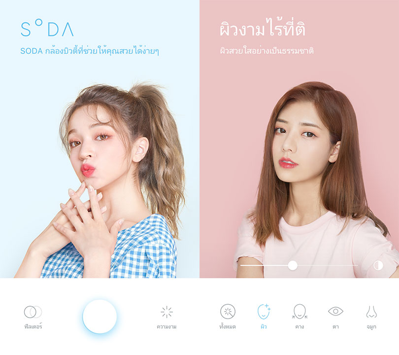 App Soda Natural Beauty Came Content1