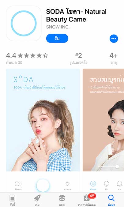 App Soda Natural Beauty Came Footer