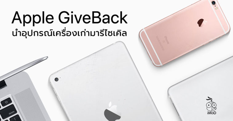 Apple Giveback Th