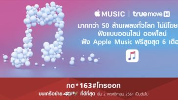 Apple Music True Free 6 Month Promo