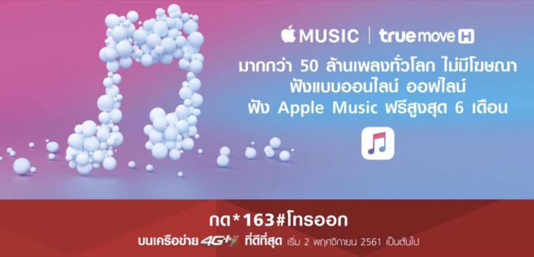 Apple Music True Free 6 Month Promo