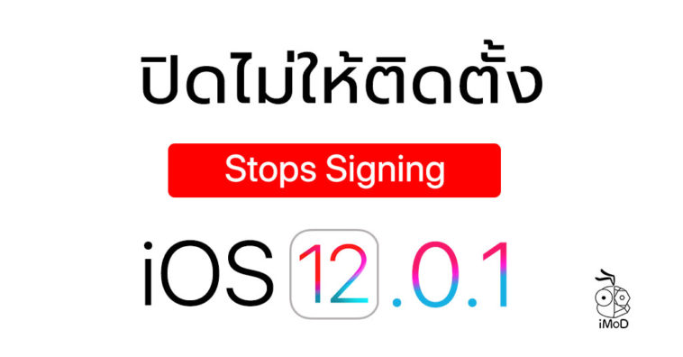 Apple Stop Signing Ios 12 0 1
