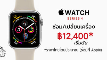 Apple Watch Repaire And Replacement Service Price