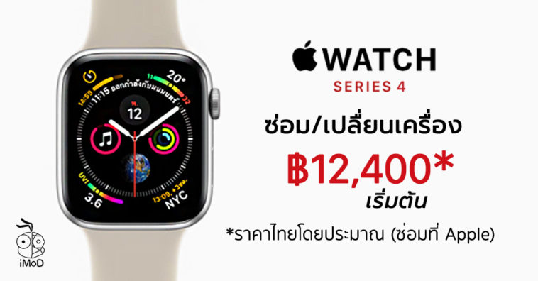 Apple Watch Repaire And Replacement Service Price