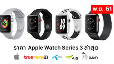 Apple Watch Series 3 Price Update Nov 2018
