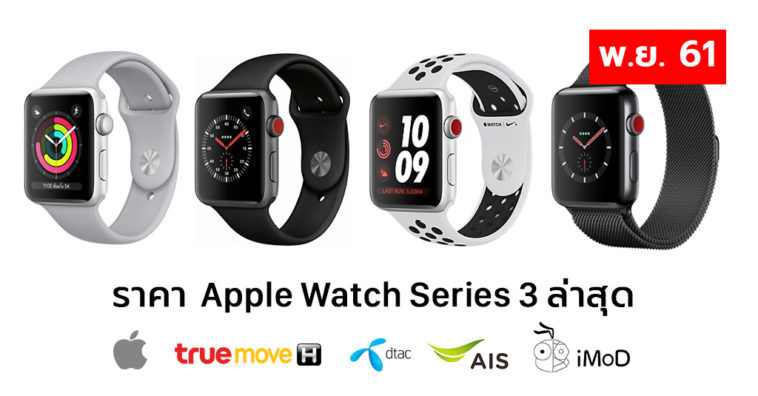 Apple Watch Series 3 Price Update Nov 2018