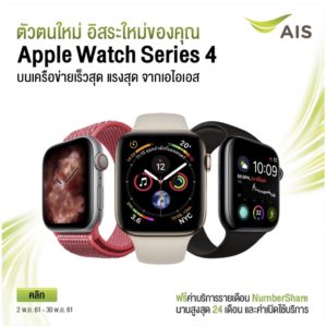 ais apple watch