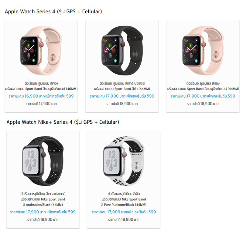 Apple Watch Series 4 Promotions Dtac 2 11