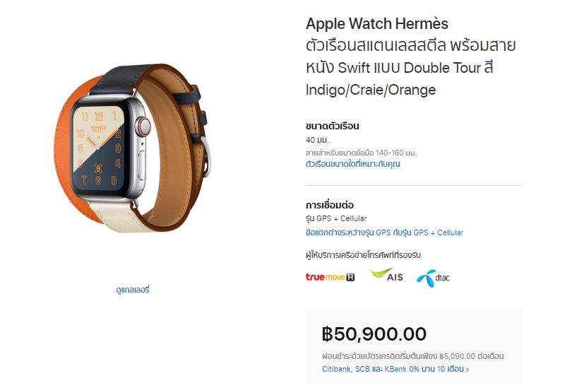 Apple Watch Series 4 Sell Order Thai 2