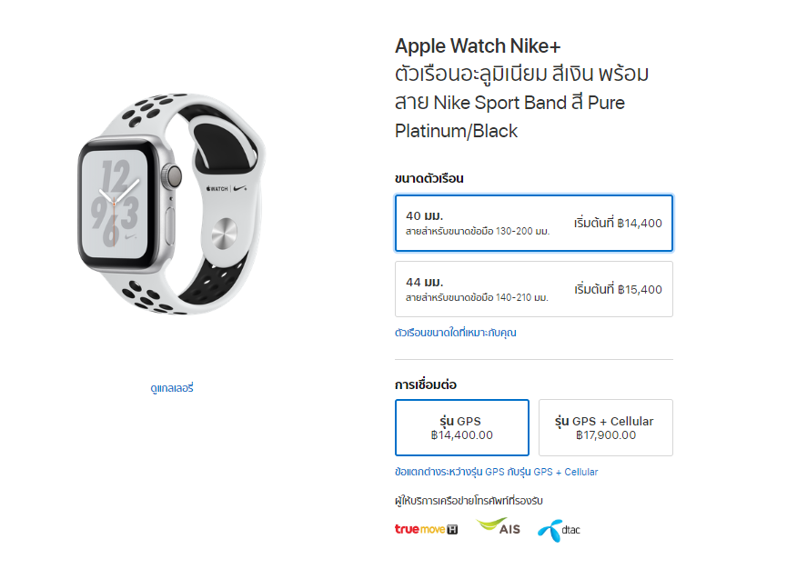 Apple Watch Series 4 Sell Order Thai 3