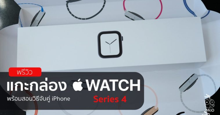 Apple Watch Series 4 Unbox And Pairing