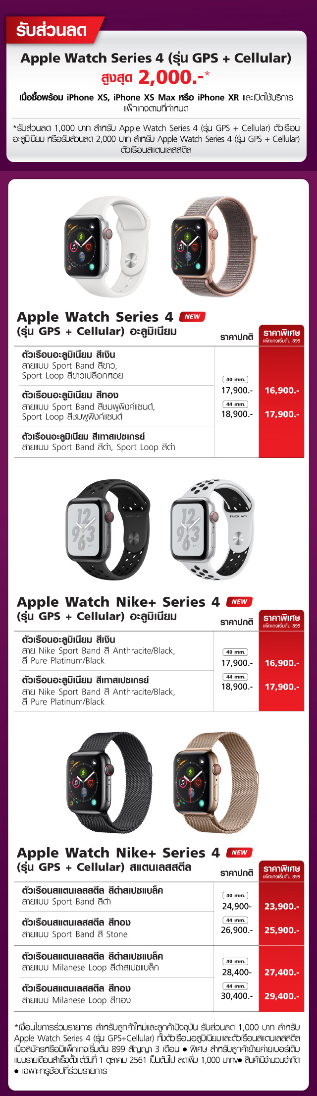 Apple Watch Truemove H Promotion 2