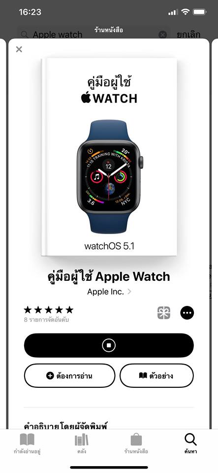 Apple Watch Watch Os 5 1 Userguide Book