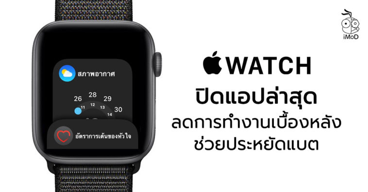 Close Recent App Apple Watch