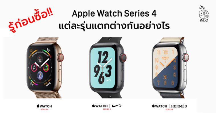 Compare Apple Watch Series 4 Nike Hermes