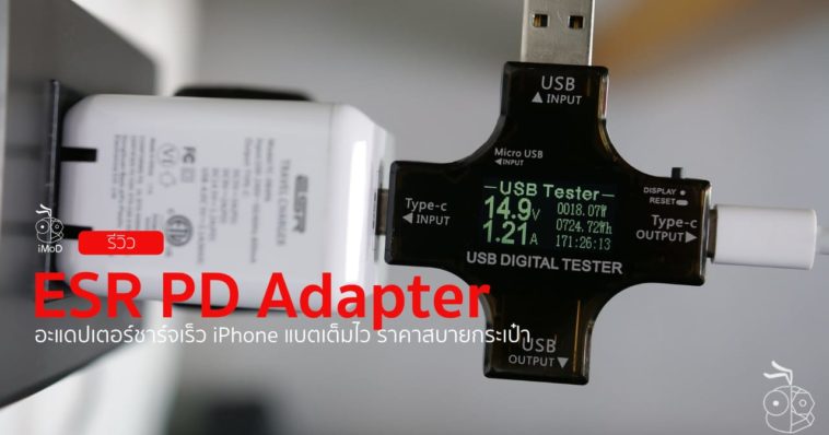 Esr Pd Adapter Cover