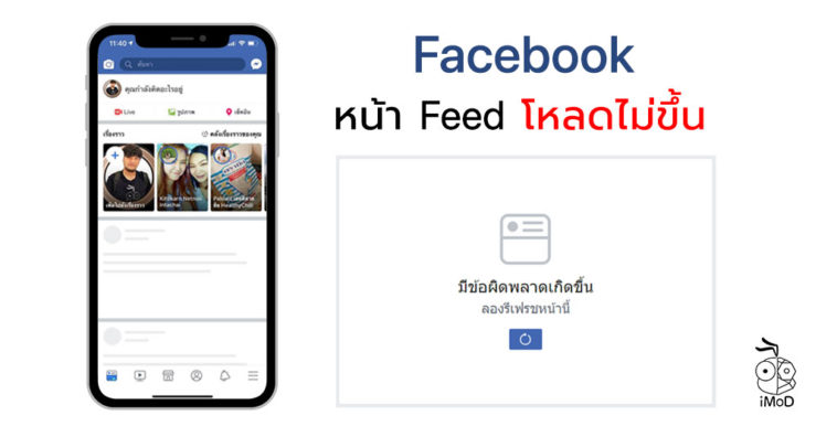 Facebook Feedpage Unload Bug Cover 2
