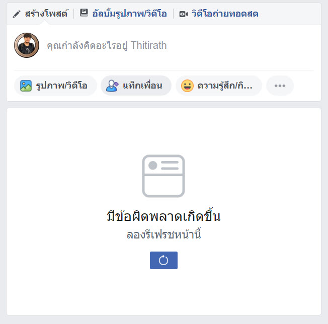 Facebook Feedpage Unload Bug Img 2