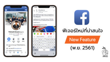 Facebook Ios New Feature Mid Nov 2018