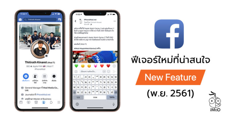 Facebook Ios New Feature Mid Nov 2018