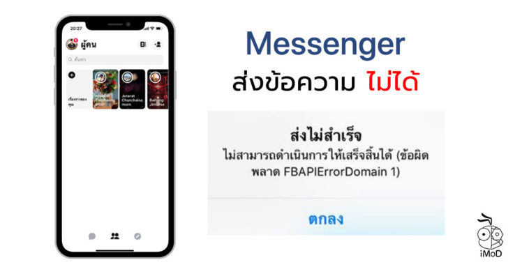 Facebook Messenger Bug 20 Nov 2018