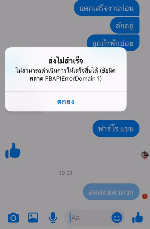 Facebook Messenger Bug 20 Nov 2018 Img 2