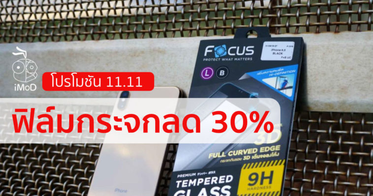 Focus 30 Percent Off2jpg