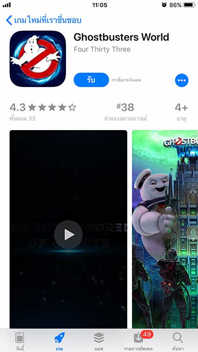 Game Ghostbusters World Footer