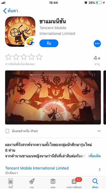 Game Nishan Shaman Footer