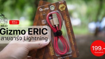 Gizmo Eric Cable Cover